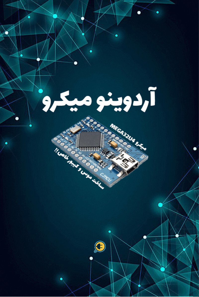 کنترل صدا با آردوینو میکرو
